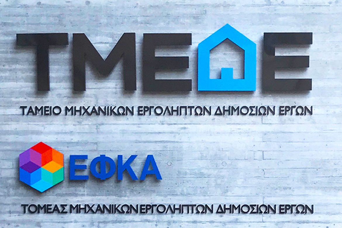 tmede_efka_grammata